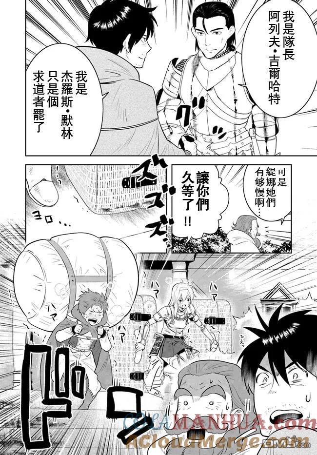 《中年贤者的异世界生活日记》第11话 第13页