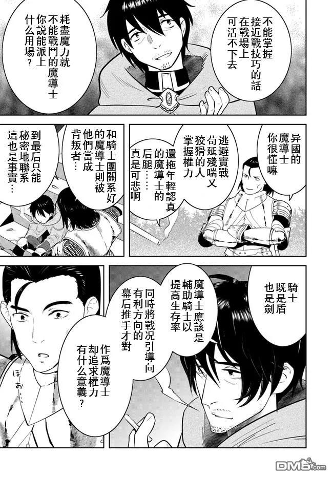 《中年贤者的异世界生活日记》第11话 第12页