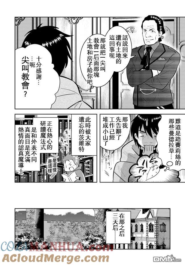 《中年贤者的异世界生活日记》第11话 第9页