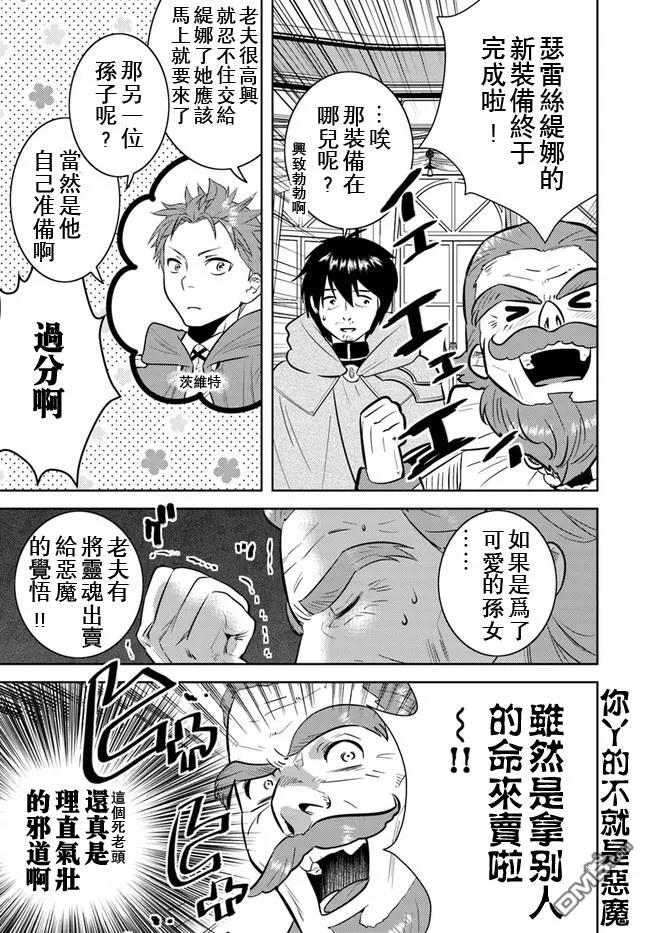 《中年贤者的异世界生活日记》第11话 第2页