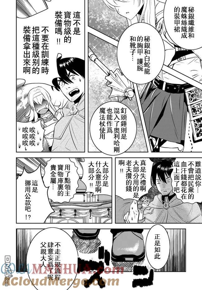 《中年贤者的异世界生活日记》第11话 第5页
