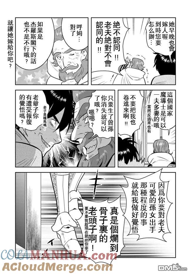 《中年贤者的异世界生活日记》第11话 第3页