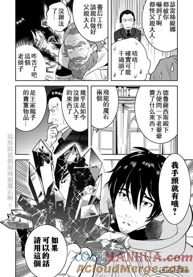 《中年贤者的异世界生活日记》第11话 第7页