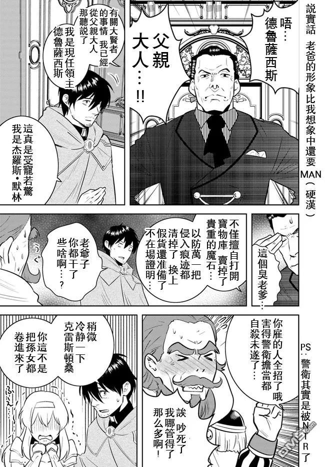《中年贤者的异世界生活日记》第11话 第6页