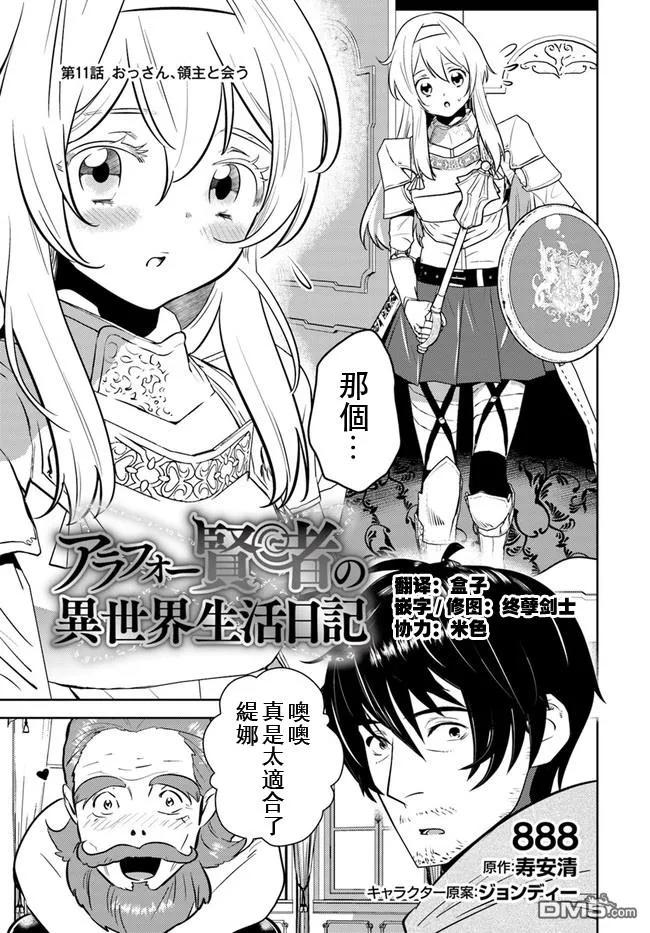《中年贤者的异世界生活日记》第11话 第4页