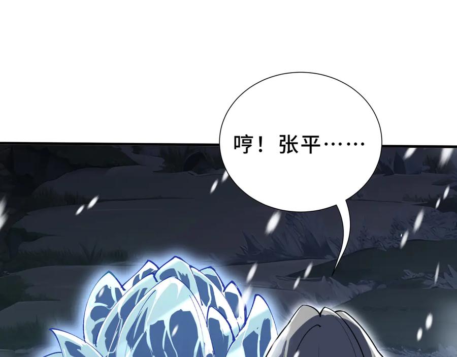 《我契约了我自己》第102话 王之赐福 第100页