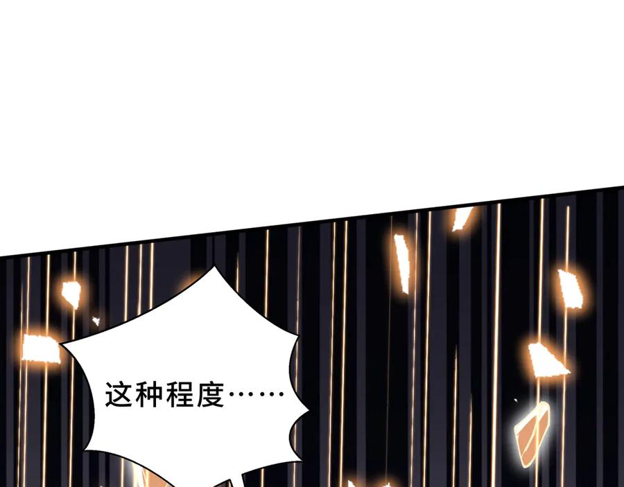 《我契约了我自己》第102话 王之赐福 第107页