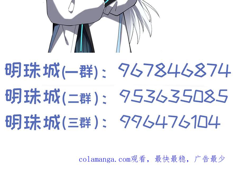 《我契约了我自己》第104话 融冰 第138页