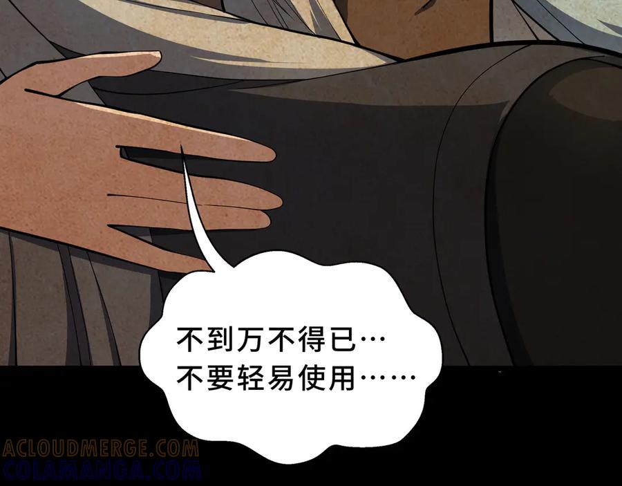 《我契约了我自己》第104话 融冰 第77页