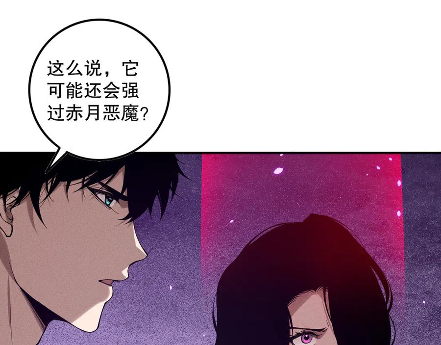 死灵法师！我即是天灾 第115话 血脉吞噬！ 第131页