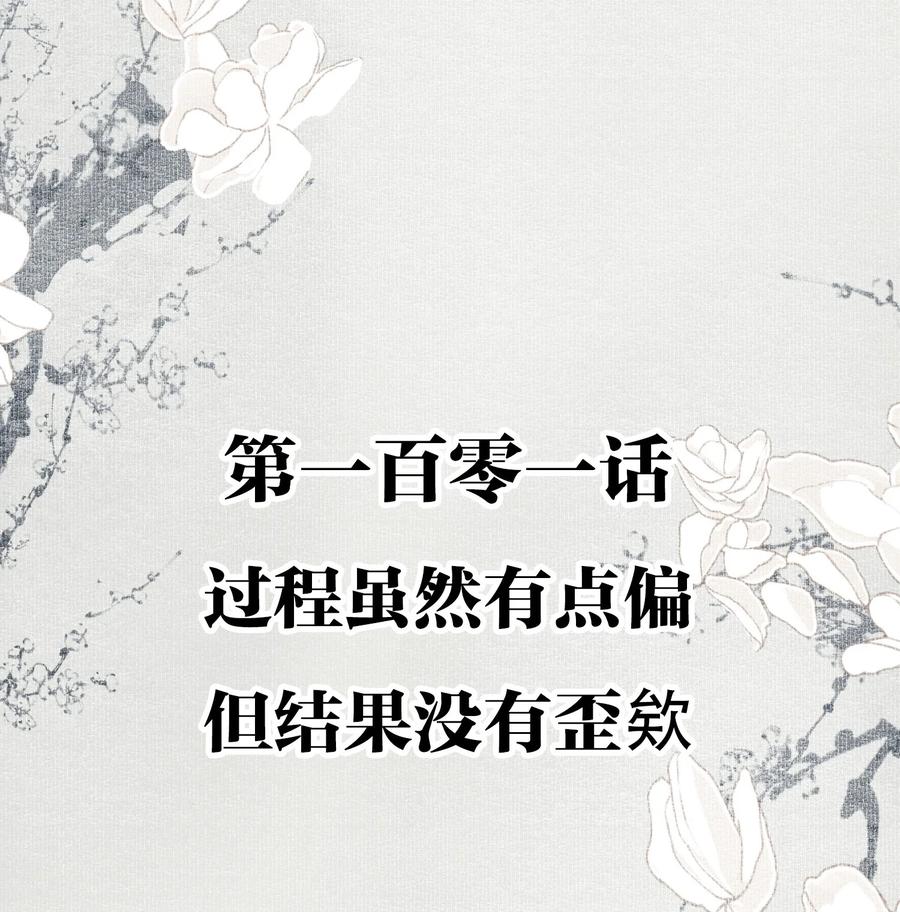 不小心救了江湖公敌 101 过程虽然有点偏但结果没有歪欸 第2页