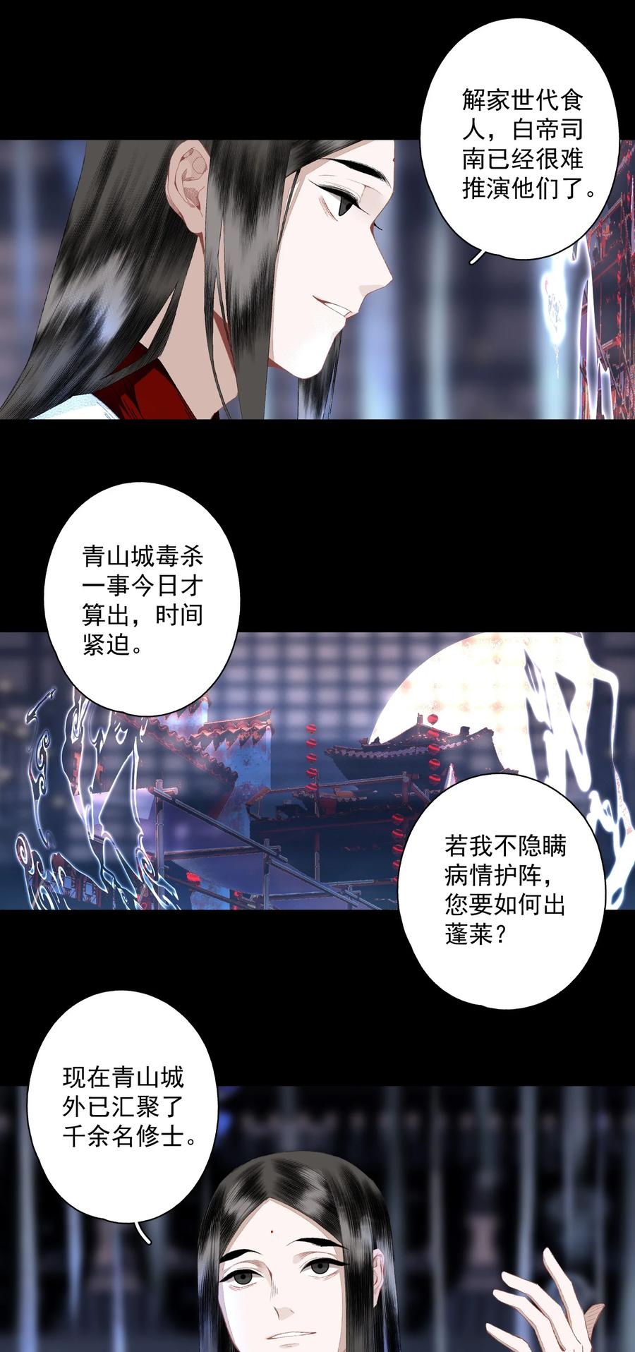 不小心救了江湖公敌 101 过程虽然有点偏但结果没有歪欸 第6页
