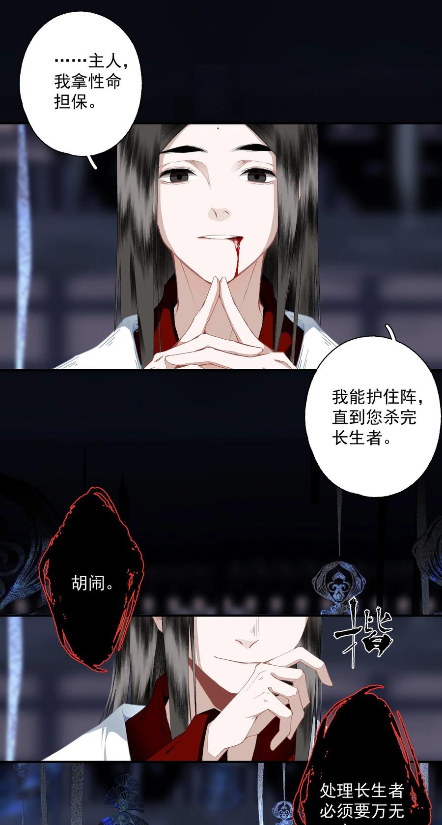 不小心救了江湖公敌 101 过程虽然有点偏但结果没有歪欸 第4页