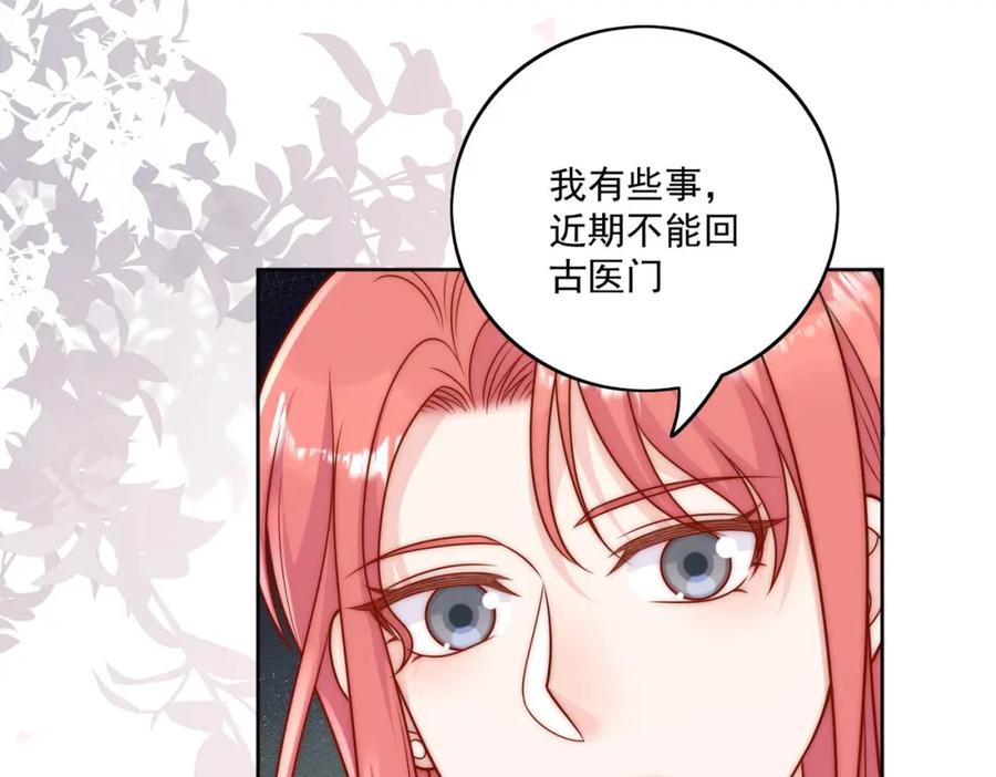 折腰 第10话你是我的女人 第26页
