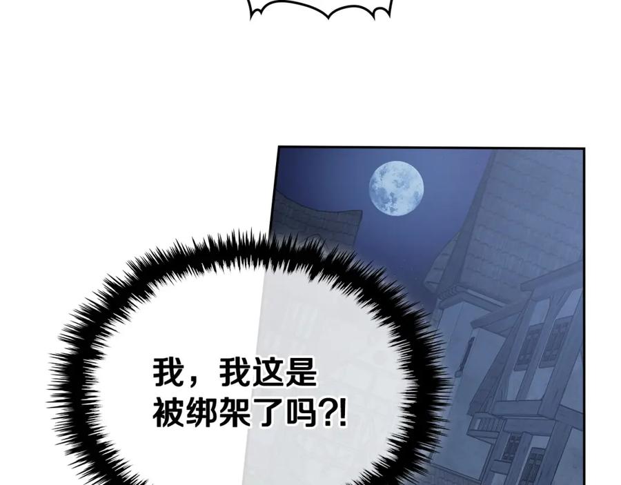 月光图书馆 - 第11话 传闻中的黑魔法师 - 第49张图