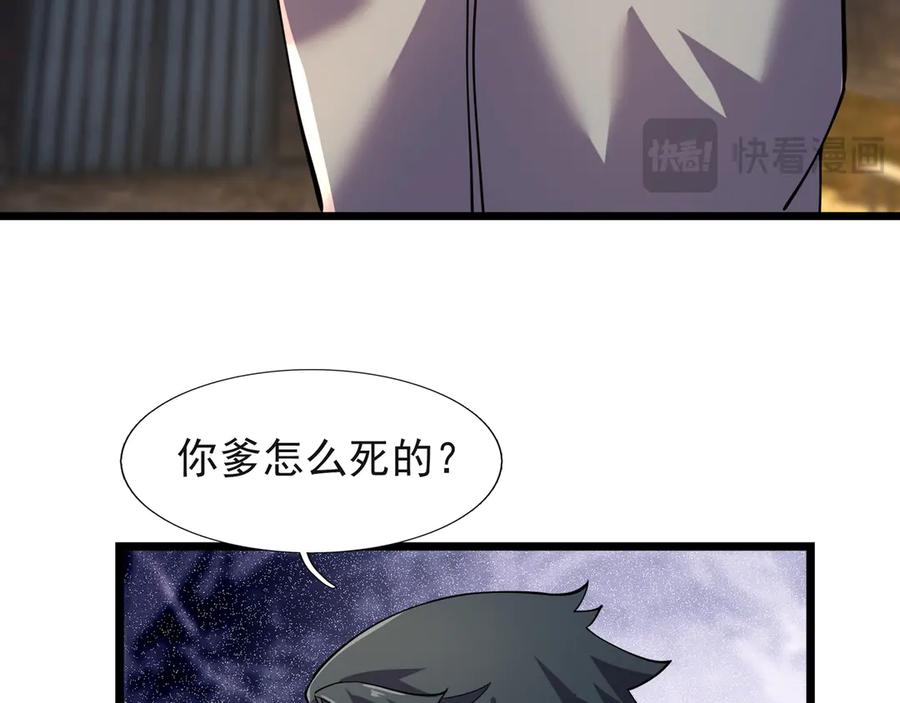 《沉睡万古：出世横推诸天》第120话 先祖同辈的神兽！ 第72页