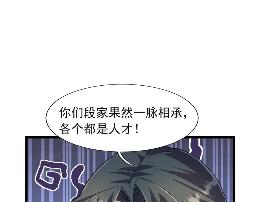 《沉睡万古：出世横推诸天》第120话 先祖同辈的神兽！ 第82页
