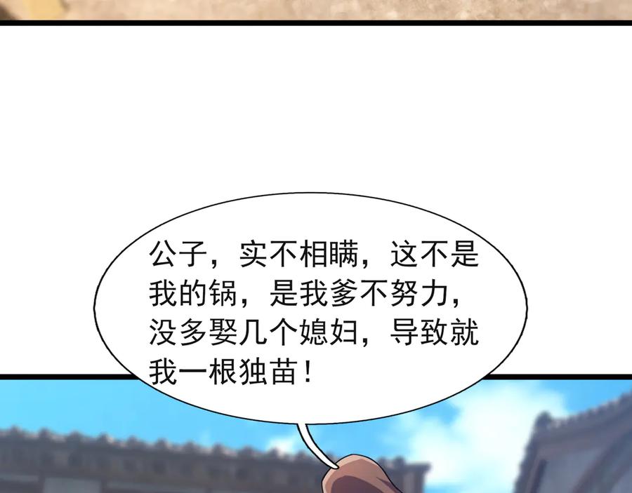 《沉睡万古：出世横推诸天》第120话 先祖同辈的神兽！ 第70页