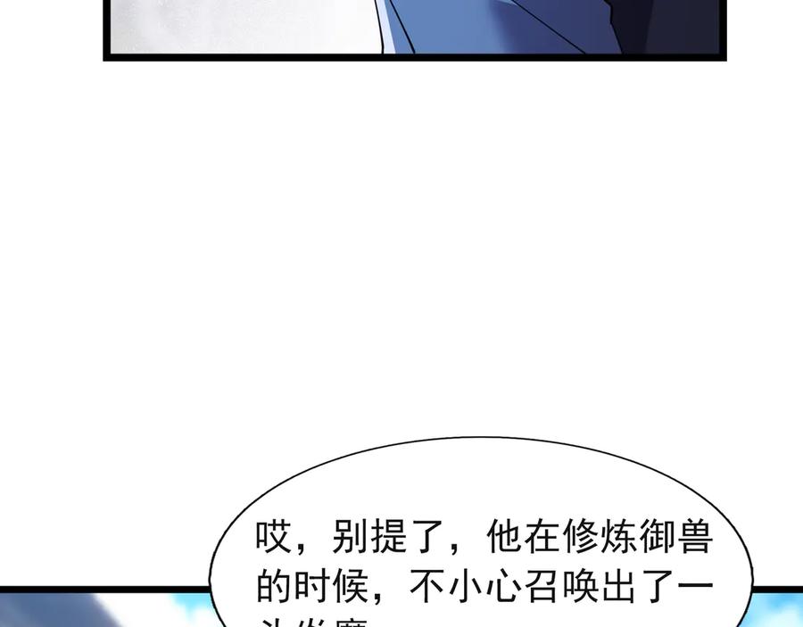 《沉睡万古：出世横推诸天》第120话 先祖同辈的神兽！ 第74页