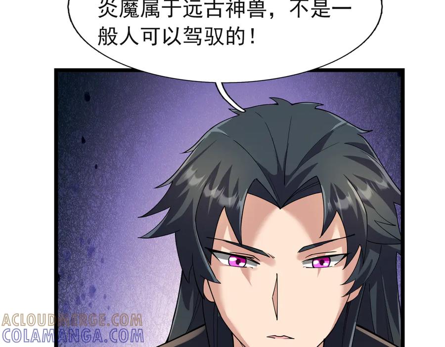 《沉睡万古：出世横推诸天》第120话 先祖同辈的神兽！ 第77页