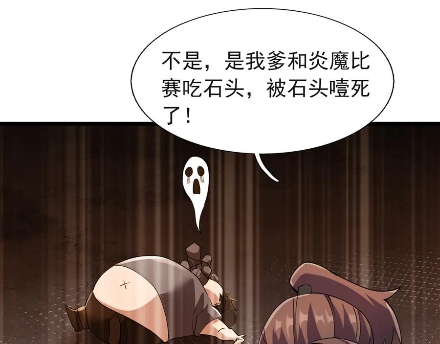 《沉睡万古：出世横推诸天》第120话 先祖同辈的神兽！ 第79页