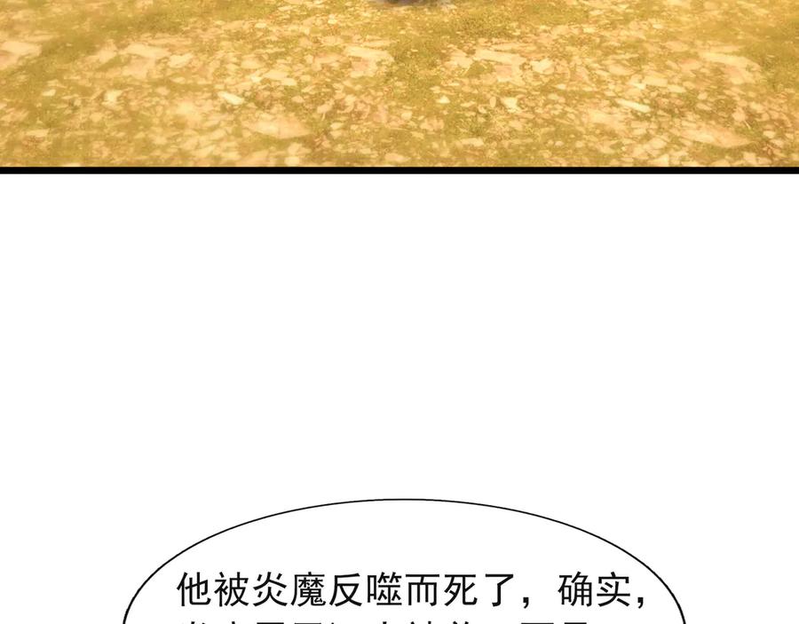 《沉睡万古：出世横推诸天》第120话 先祖同辈的神兽！ 第76页