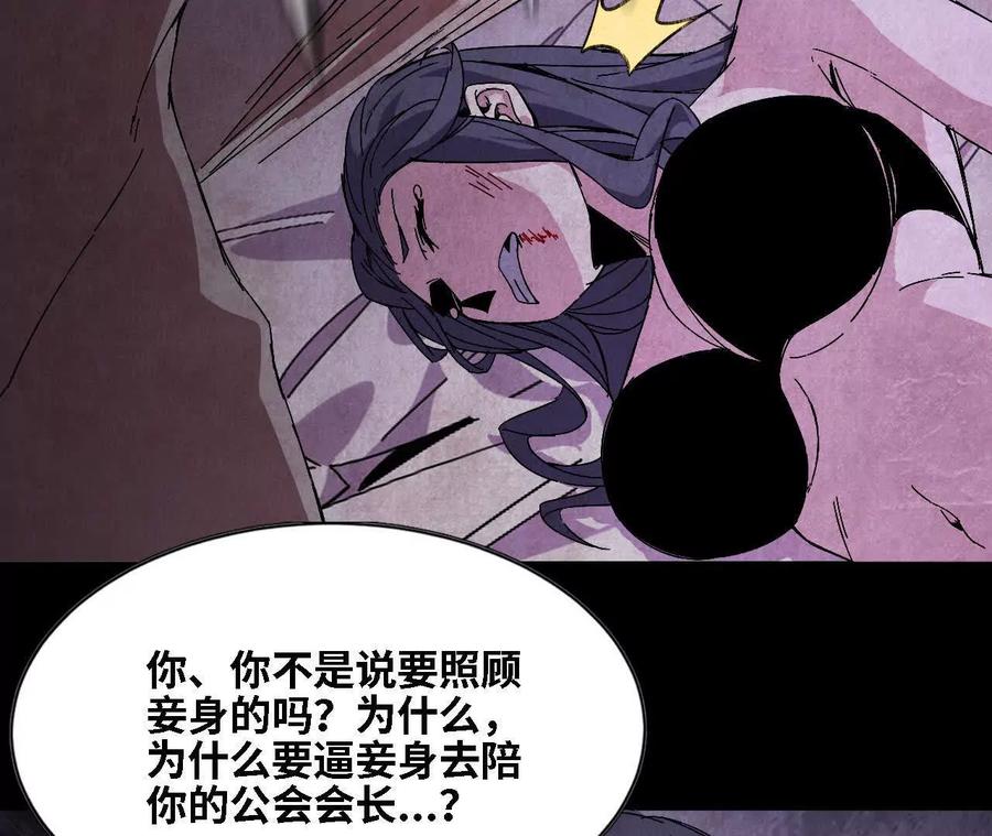 勇者X女魔王 128 悲伤过往 第88页