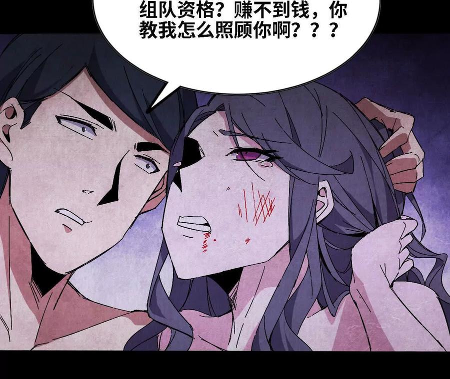 勇者X女魔王 128 悲伤过往 第90页