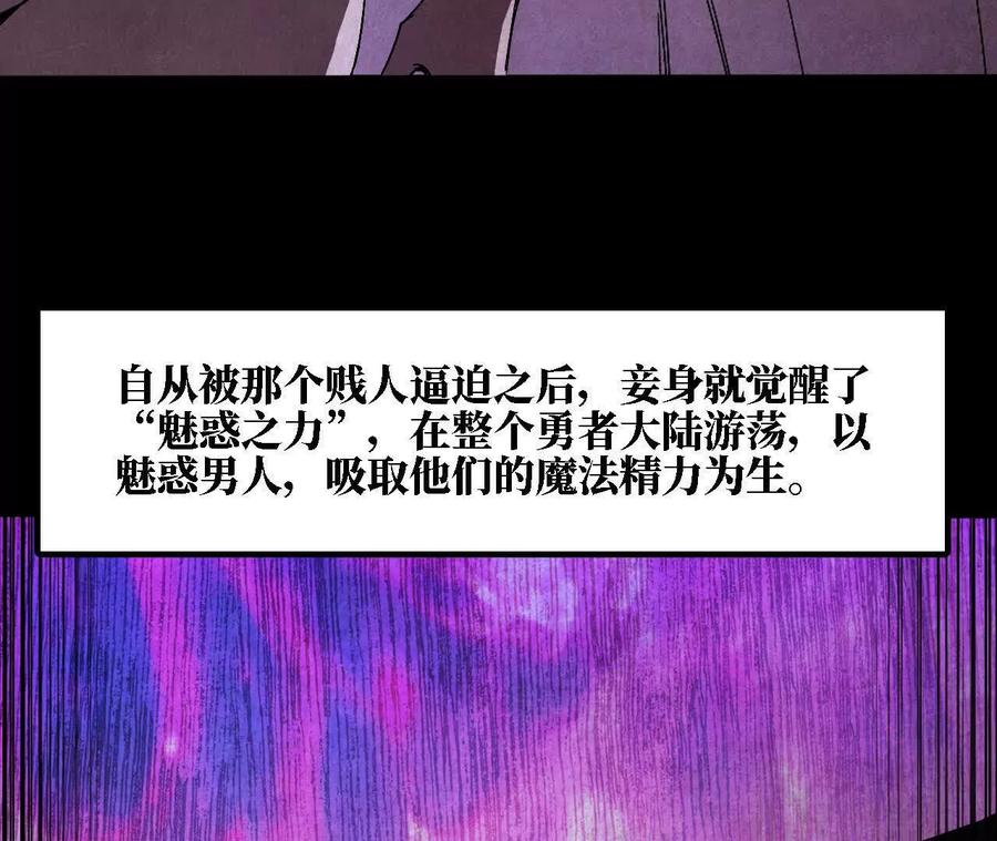 勇者X女魔王 128 悲伤过往 第92页