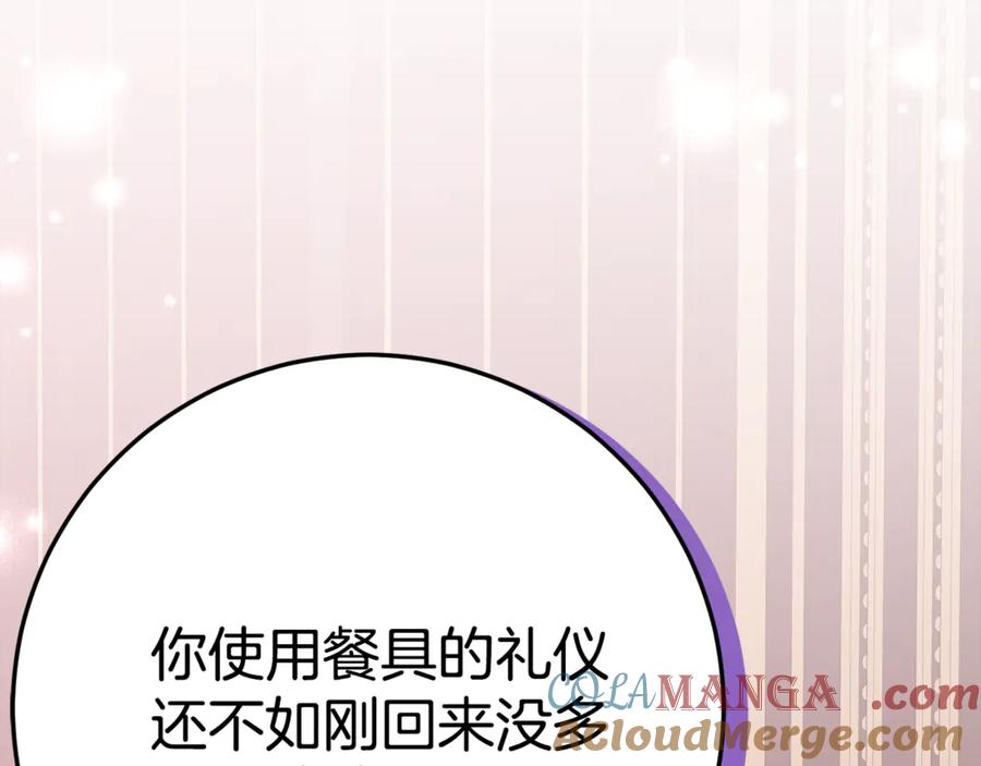 《刻薄公爵家的合约女儿》第13话 一起吃饭 第97页