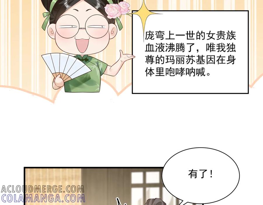 《庞弯反玛丽苏记事：每天都在努力成为女主角！》关于“妖女”的一些标准 第31页