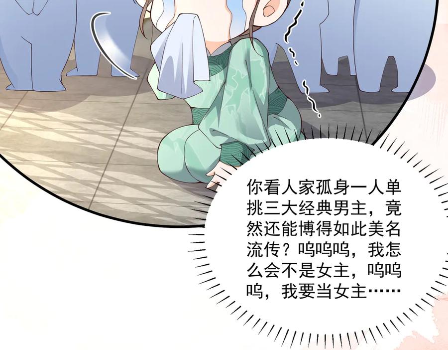 《庞弯反玛丽苏记事：每天都在努力成为女主角！》关于“妖女”的一些标准 第26页