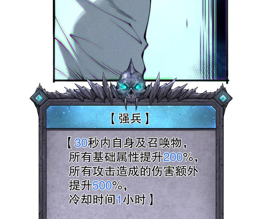 死灵法师！我即是天灾 第143话 一人VS一军 第128页