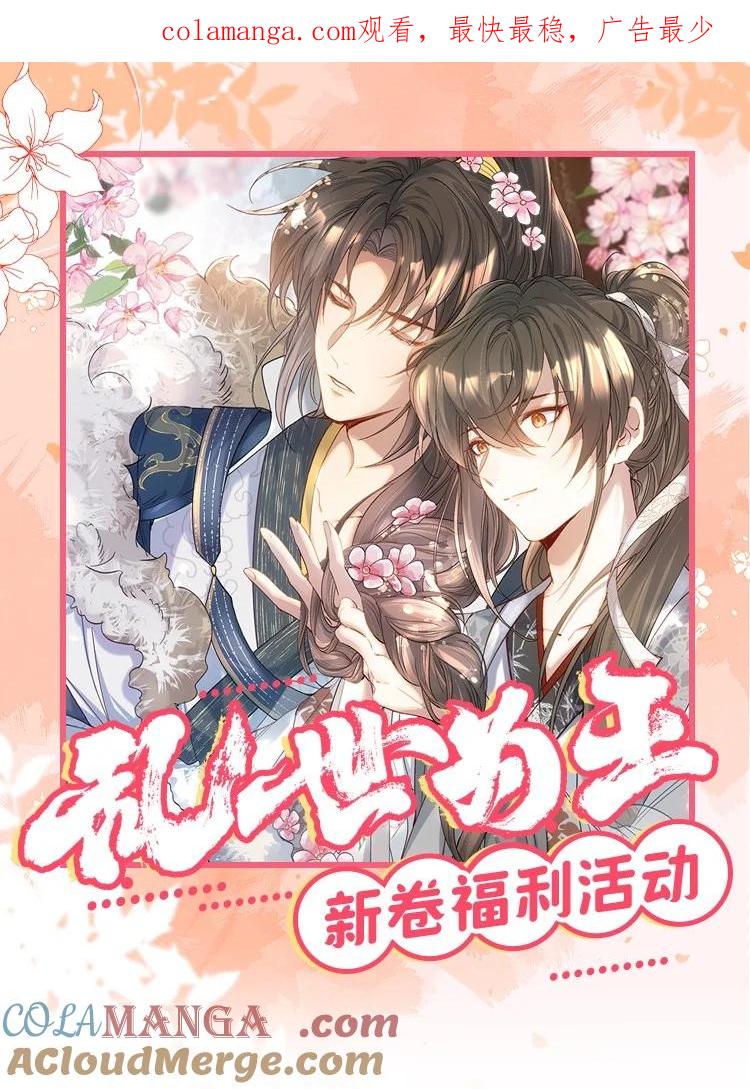 《乱世为王》公告 超高能福利、主笔签绘、漫画周边……新卷福利已备齐 4 第1页