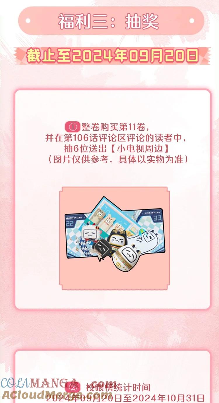 《乱世为王》公告 超高能福利、主笔签绘、漫画周边……新卷福利已备齐 4 第3页