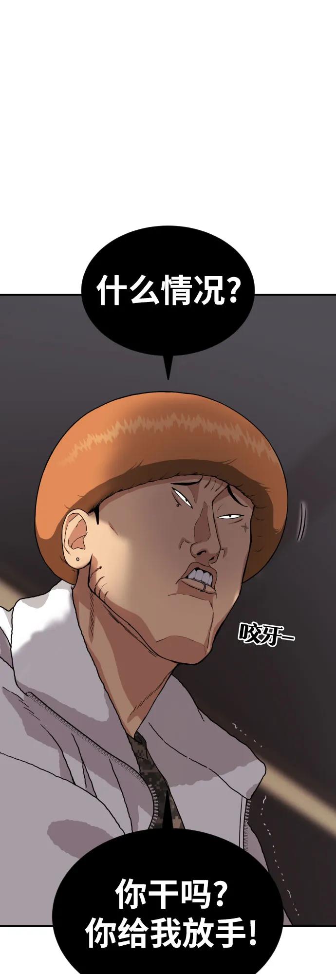 《一级格斗课外辅导》第15话 郭韩松 2 第54页