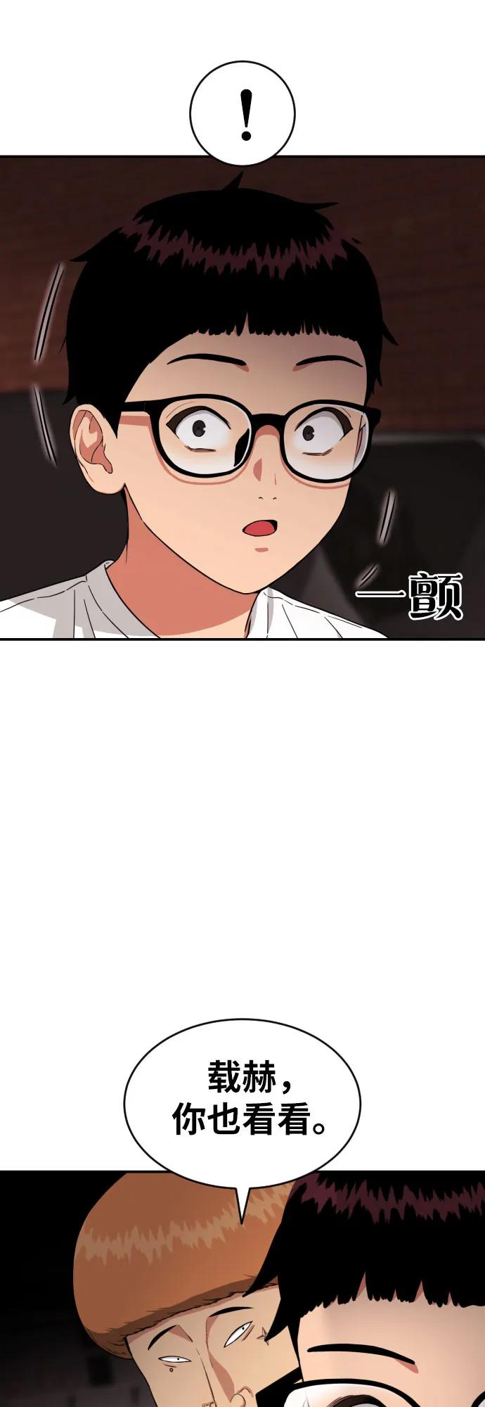 《一级格斗课外辅导》第15话 郭韩松 2 第44页