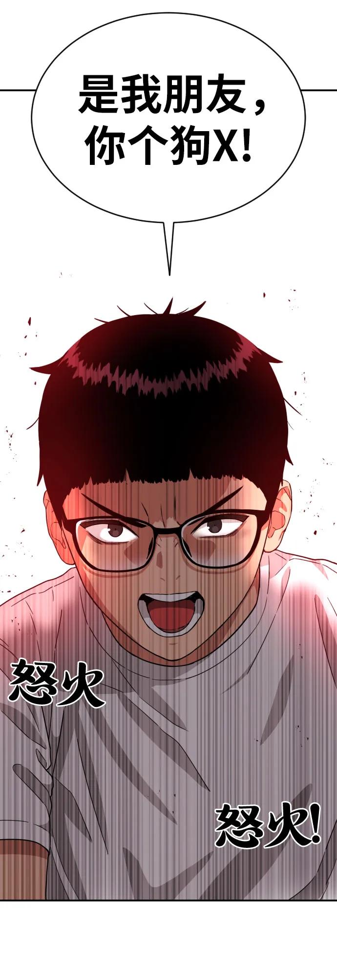 《一级格斗课外辅导》第15话 郭韩松 2 第59页