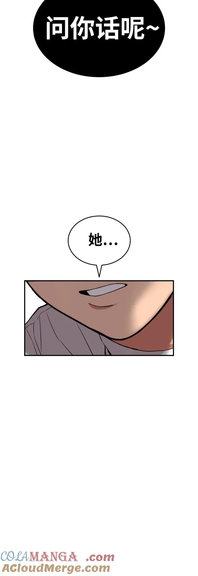 《一级格斗课外辅导》第15话 郭韩松 2 第58页