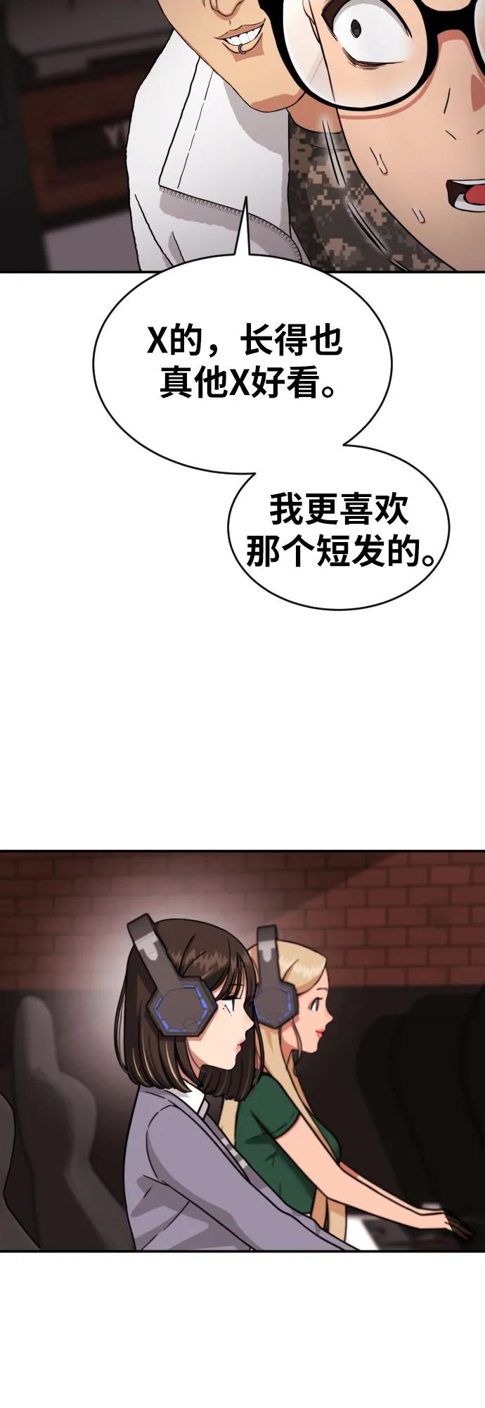 《一级格斗课外辅导》第15话 郭韩松 2 第45页