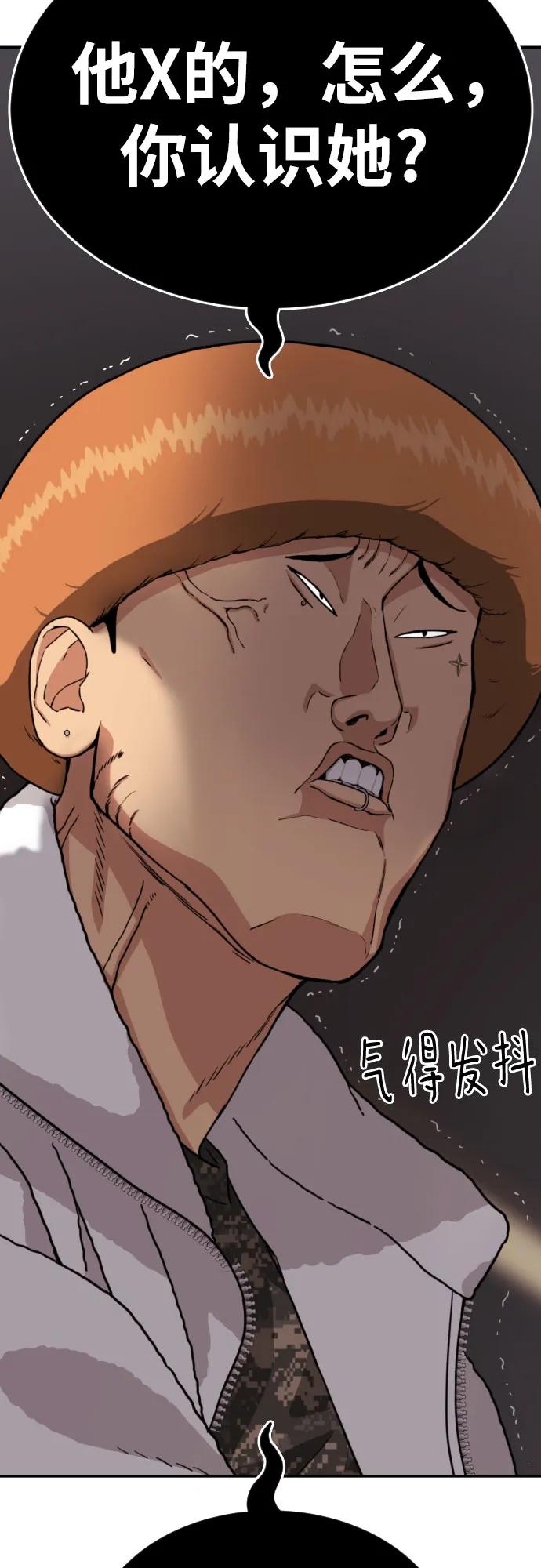 《一级格斗课外辅导》第15话 郭韩松 2 第57页