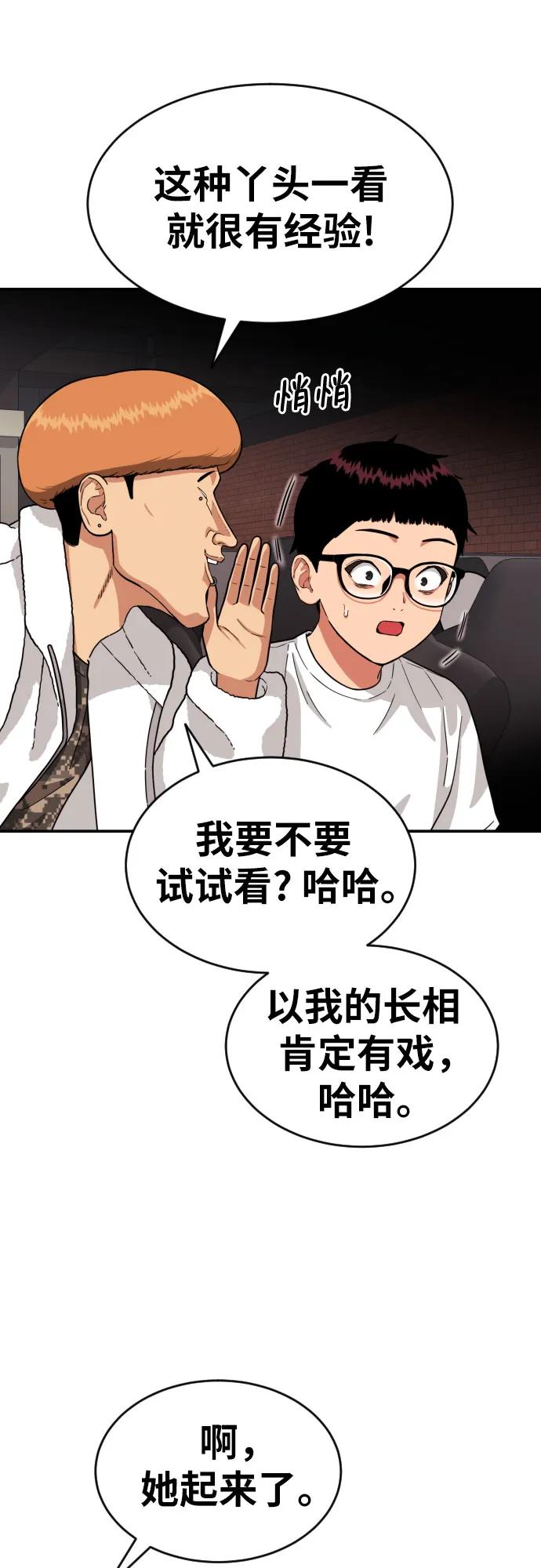 《一级格斗课外辅导》第15话 郭韩松 2 第48页