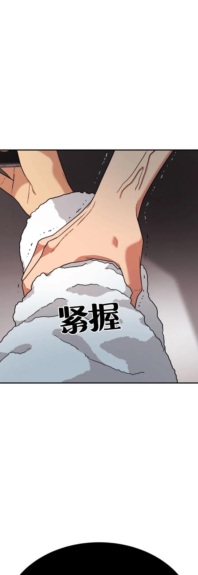 《一级格斗课外辅导》第15话 郭韩松 2 第56页