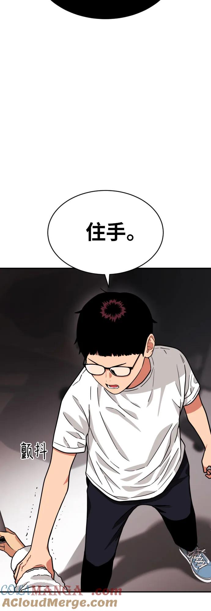 《一级格斗课外辅导》第15话 郭韩松 2 第55页