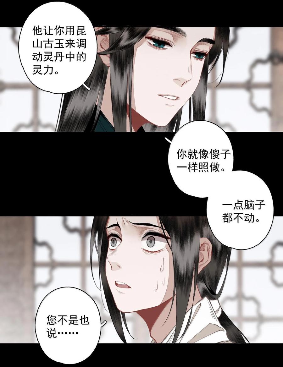 不小心救了江湖公敌 131 字诀（中） 第12页