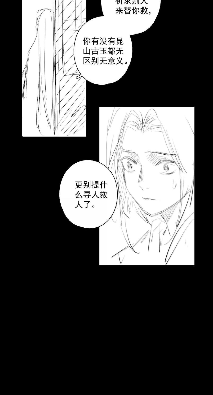 不小心救了江湖公敌 131 字诀（中） 第18页