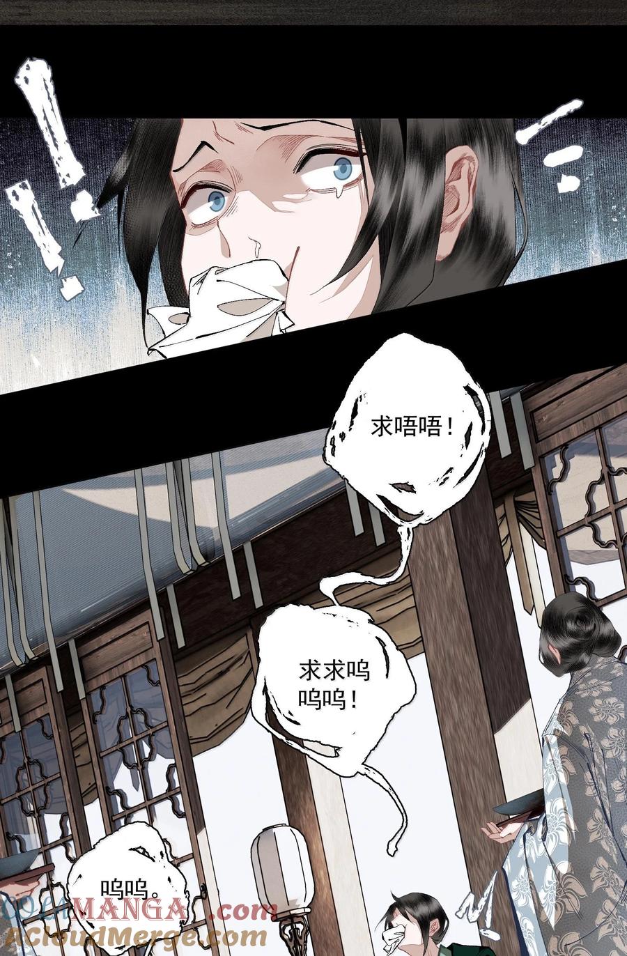 不小心救了江湖公敌 131 字诀（中） 第5页