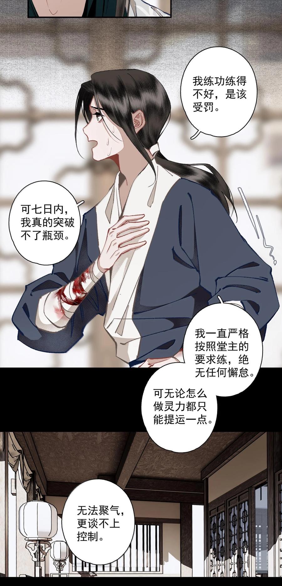 不小心救了江湖公敌 131 字诀（中） 第10页