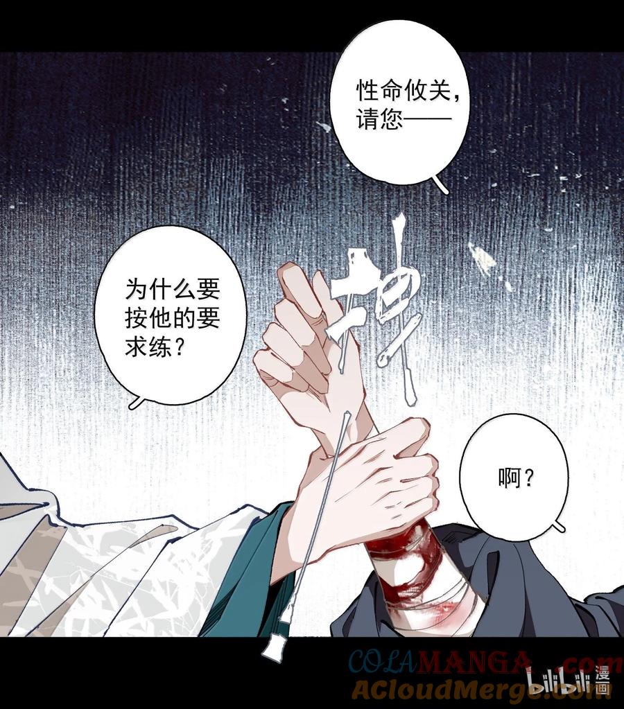 不小心救了江湖公敌 131 字诀（中） 第11页