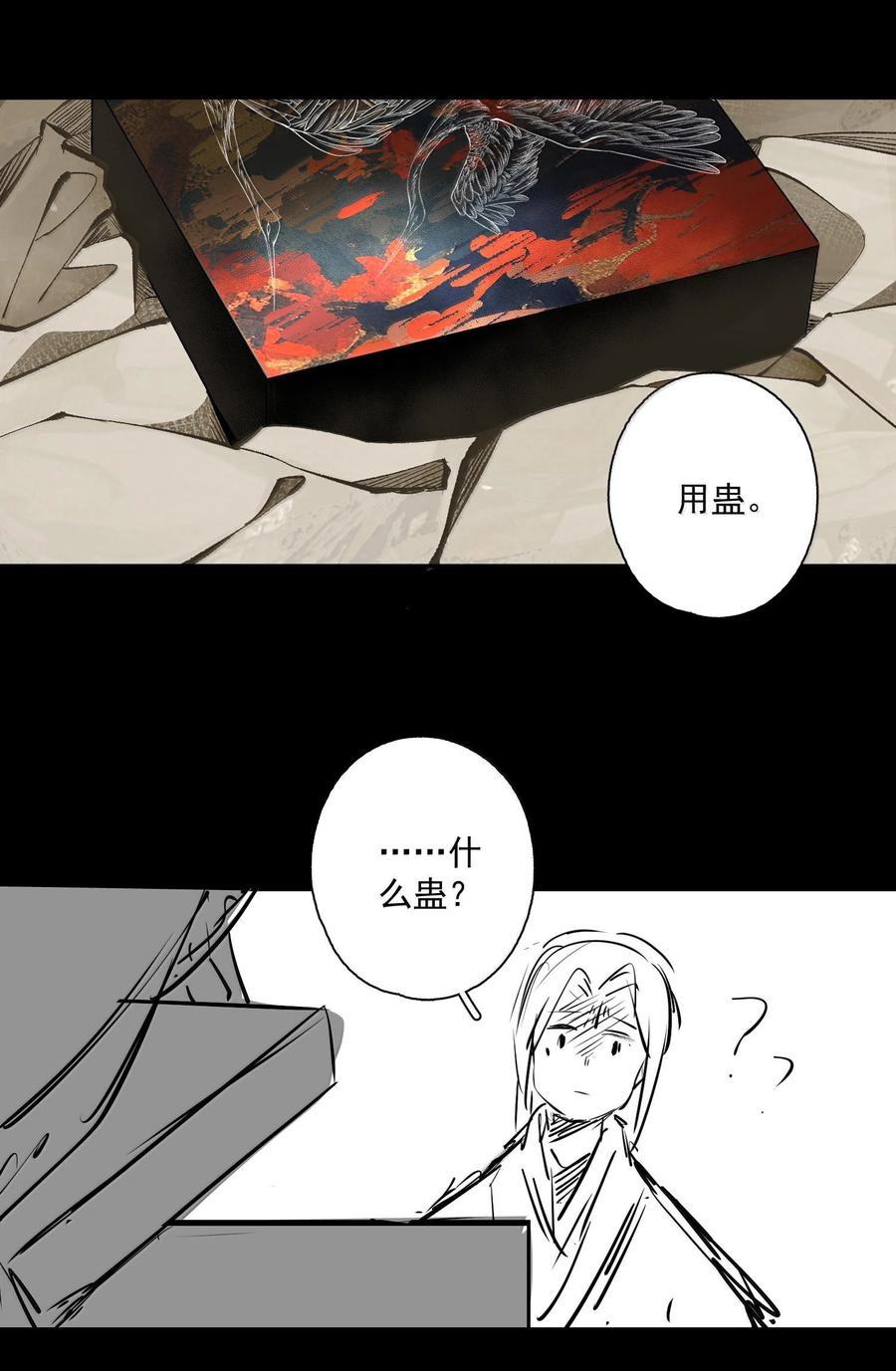 不小心救了江湖公敌 131 字诀（中） 第16页